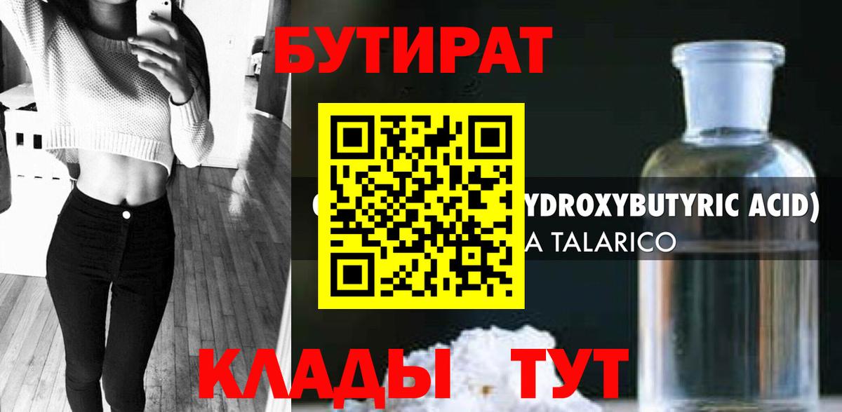 Пушкино  БУТИРАТ бутик  Вход с VPN 