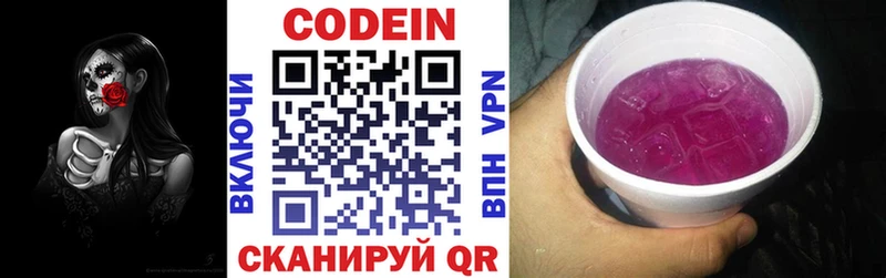 Codein напиток Lean (лин)  Пушкино 