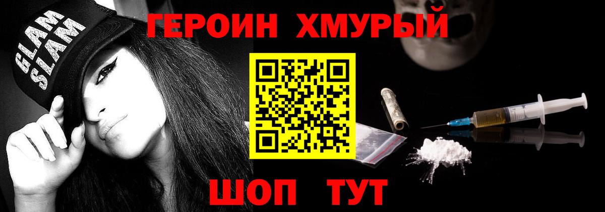 Героин Heroin  Вход с VPN  Пушкино 
