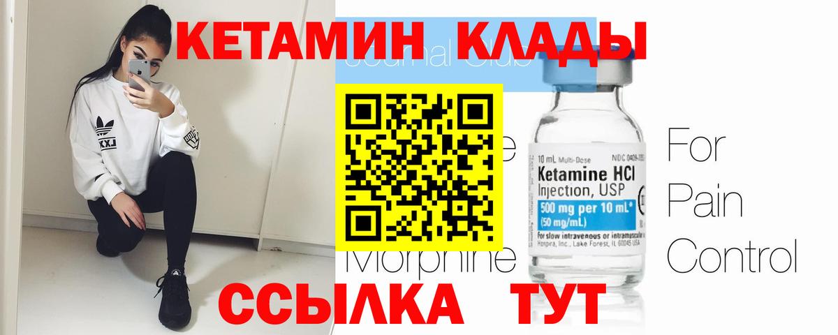 Пушкино  КЕТАМИН VHQ  Вход с VPN 