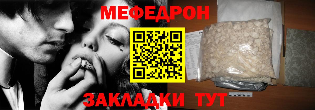 Мефедрон кристаллы Пушкино