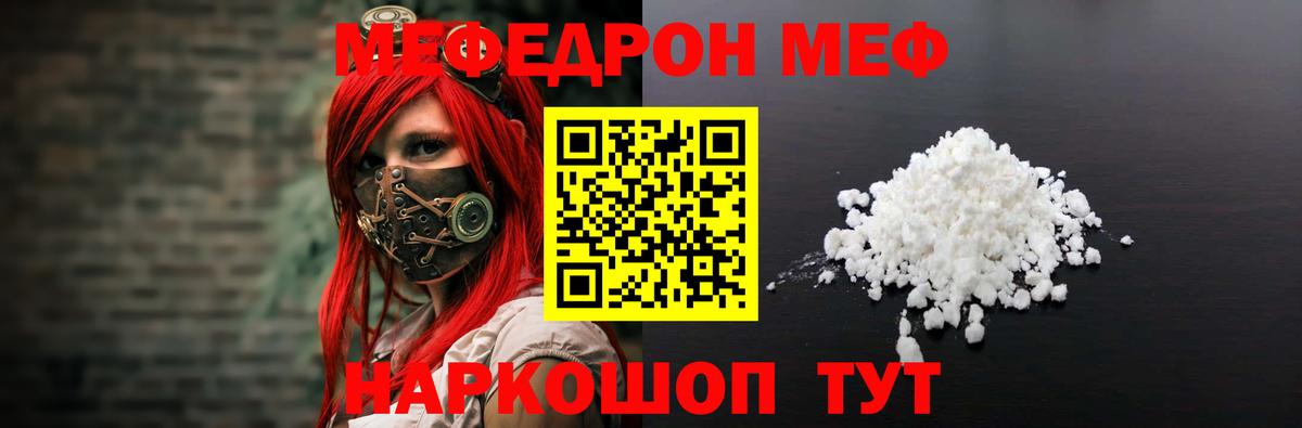 МЯУ-МЯУ VHQ  МЯУ-МЯУ мяу мяу  Мефедрон  МЕФ  Вход с VPN  Пушкино 