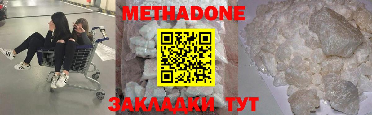 МЕТАДОН VHQ Пушкино