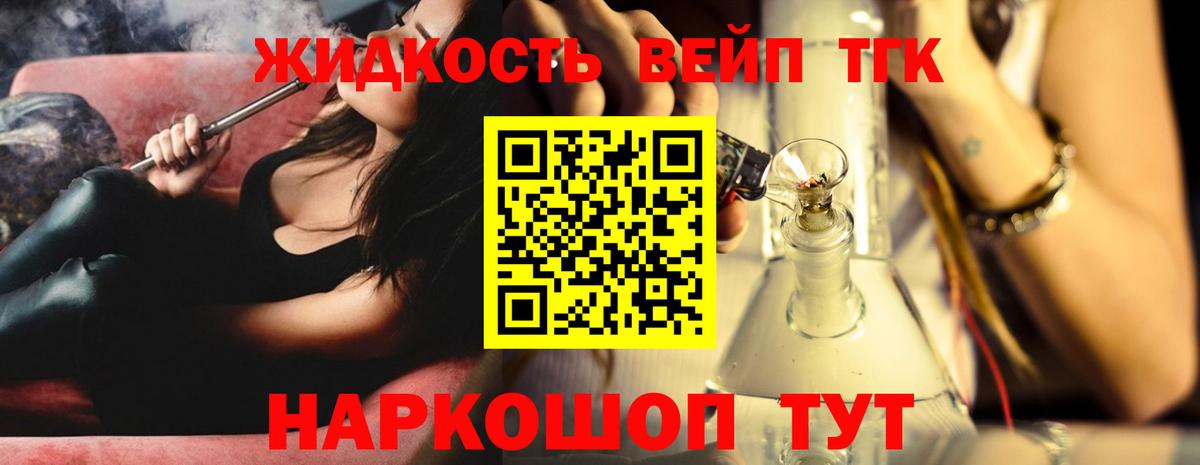 ТГК жижа Пушкино